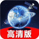 实况全景地图导航软件
