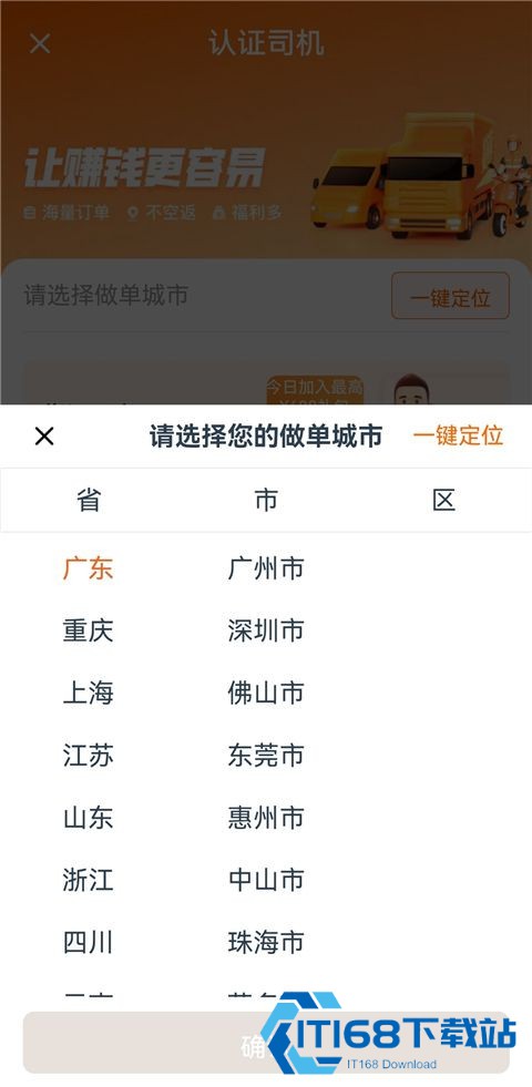 货拉拉拉货平台司机版