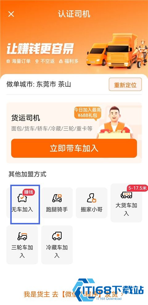 货拉拉拉货平台司机版