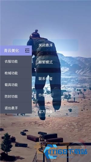 青云美化辅助