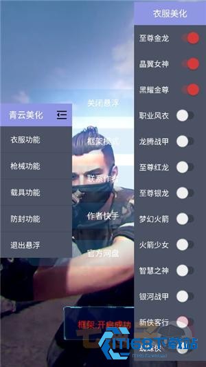 青云美化辅助