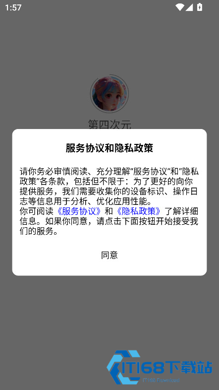 第四次元ai手机版