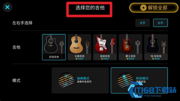 吉他自学模拟器截图1
