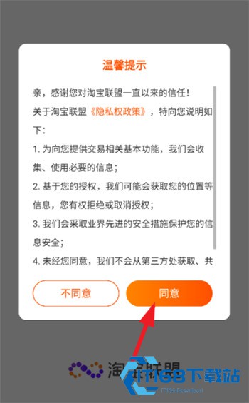 淘宝联盟商家中心