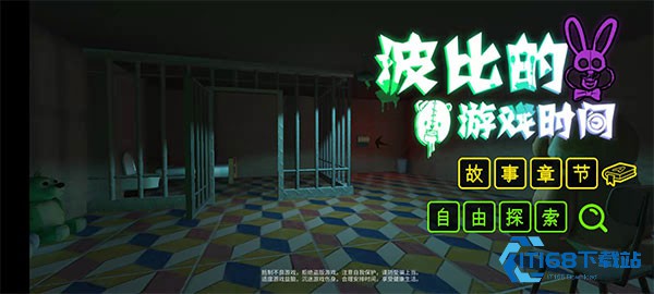 第一章通关攻略教程截图2
