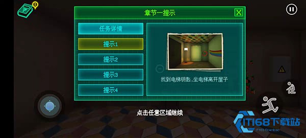 第一章通关攻略教程截图4