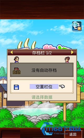 温泉物语2中文版