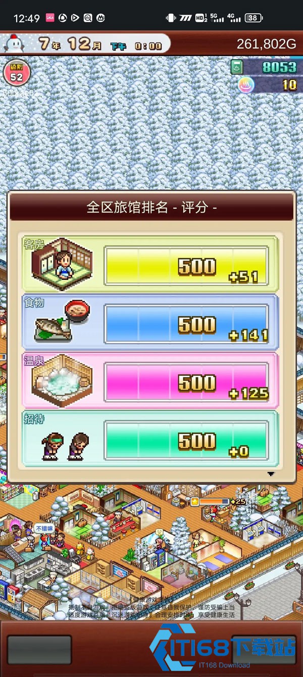 温泉物语2中文版