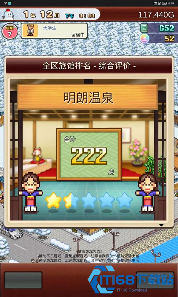 温泉物语2中文版