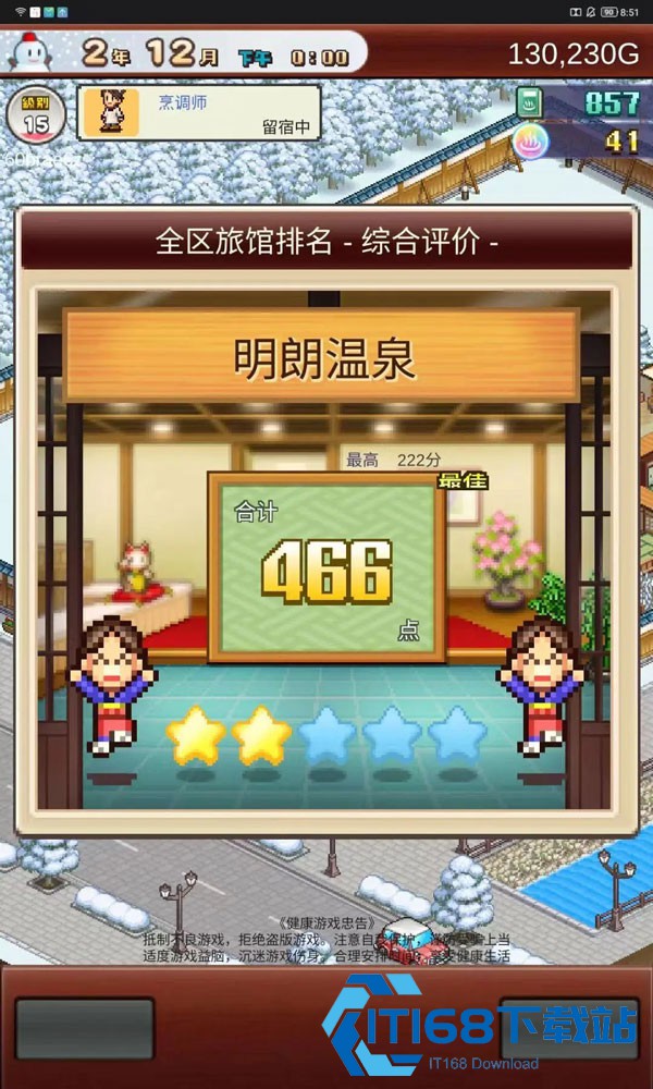 温泉物语2中文版