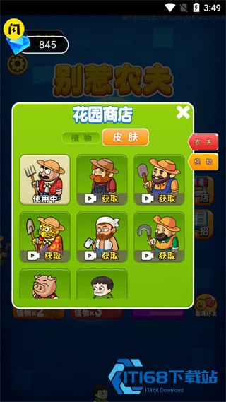 别惹农夫正版