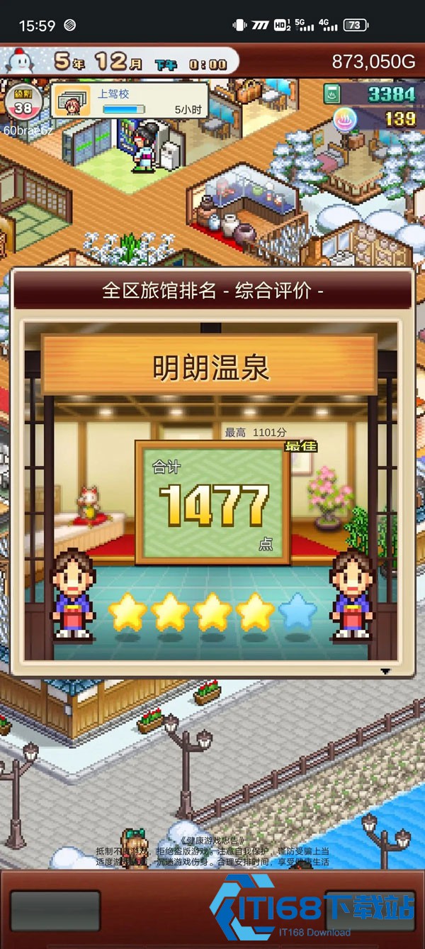 温泉物语2中文版