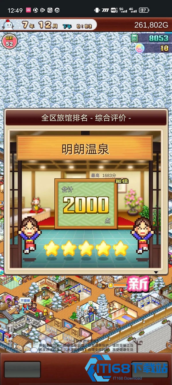 温泉物语2中文版