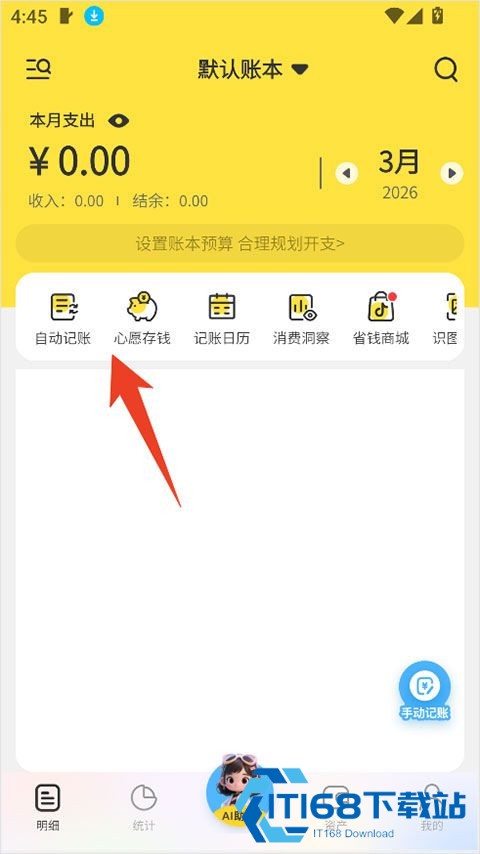 元元记账app