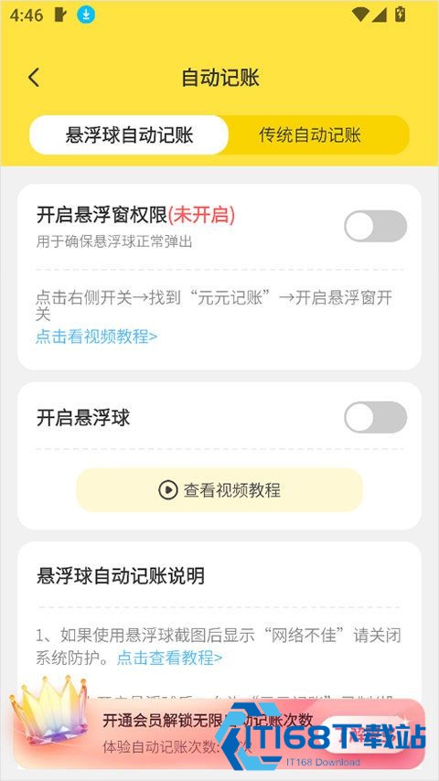 元元记账app