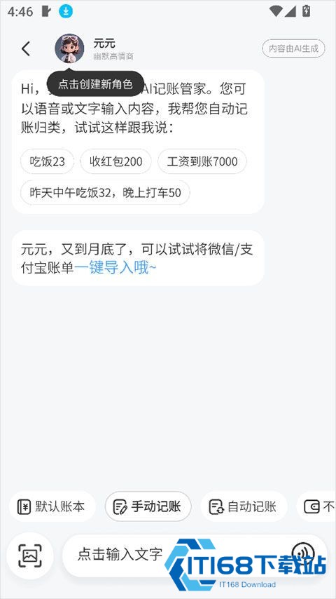 元元记账app