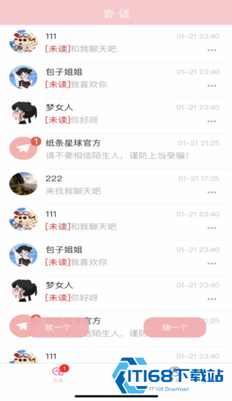 纸条星球官方下载手机版
