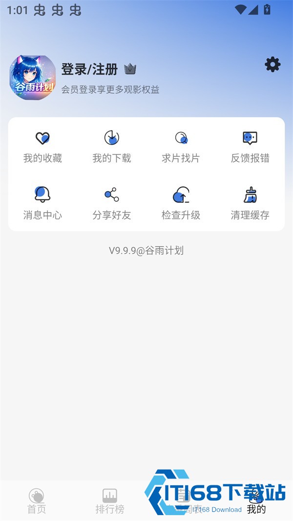 谷雨计划动漫