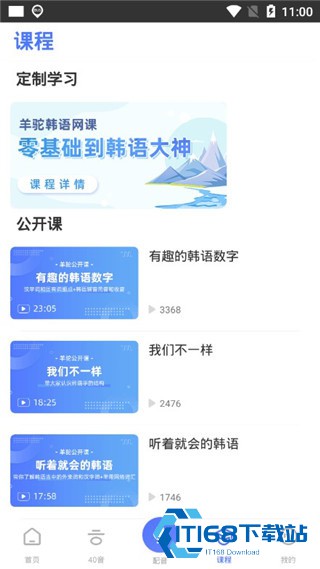 羊驼韩语手机版