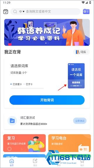 羊驼韩语手机版