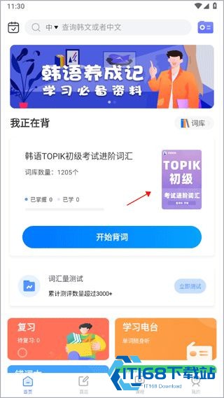 羊驼韩语手机版