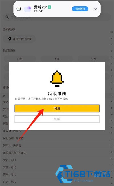 像素天气安卓版