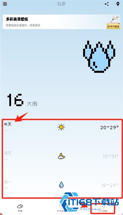 像素天气安卓版