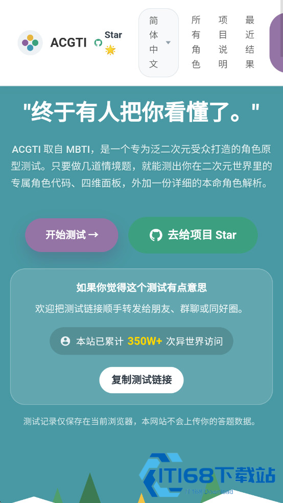 ACGTI二次元人格测试