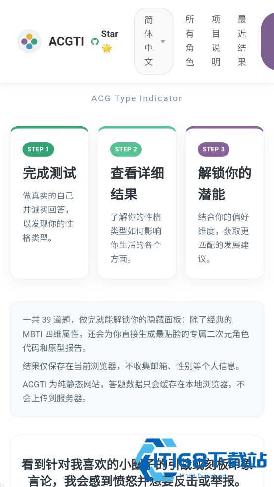 ACGTI二次元人格测试