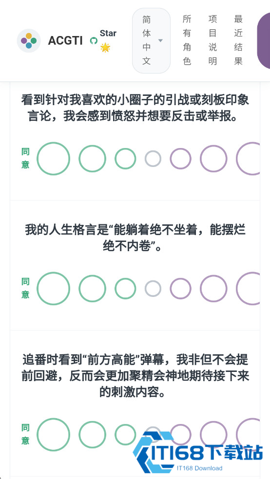 ACGTI二次元人格测试
