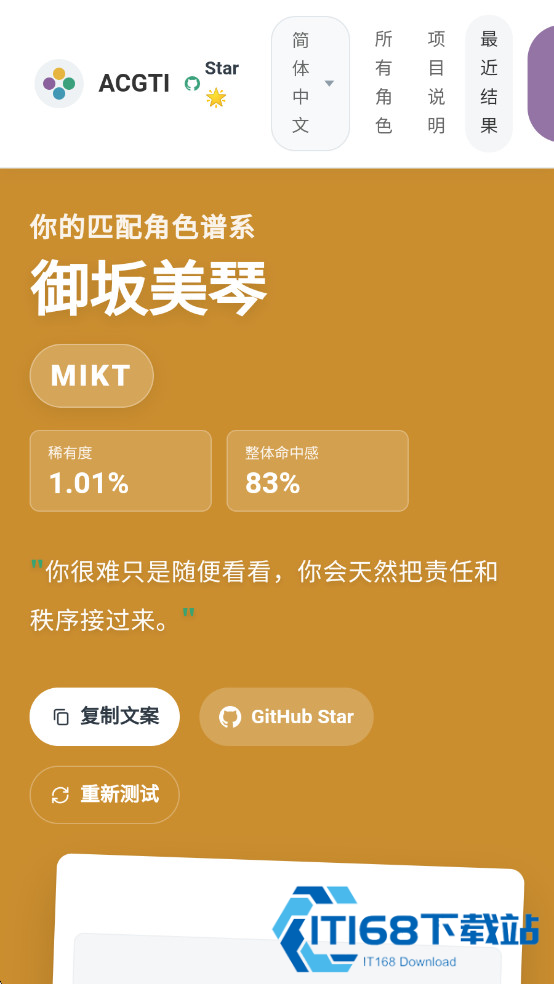 ACGTI二次元人格测试