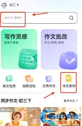 小猿作文app正版