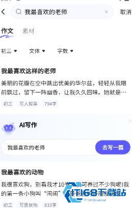 小猿作文app正版