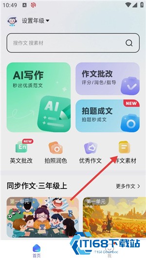 小猿作文app正版