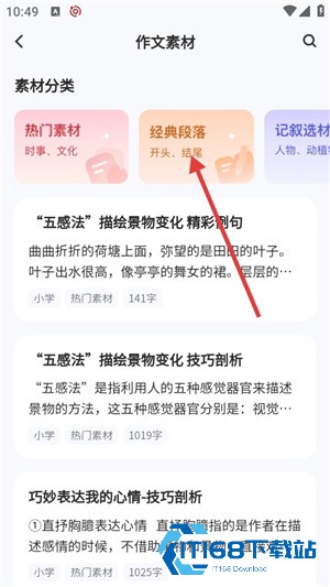 小猿作文app正版
