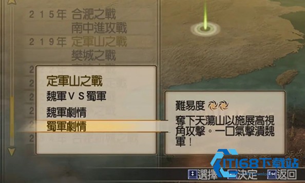 真三国无双4中文版
