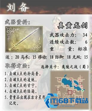 真三国无双4中文版