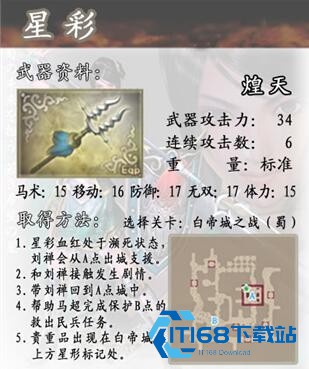 真三国无双4中文版