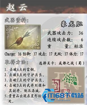真三国无双4中文版