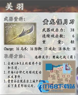 真三国无双4中文版