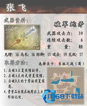 真三国无双4中文版