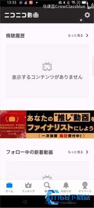 Niconico动画app安卓版