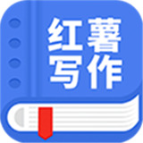 触手红薯写作软件