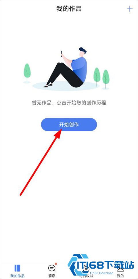 触手红薯写作软件
