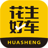 花生好车app