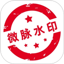微脉水印相机旧版本