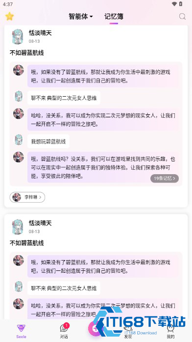 SeeleAI聊天软件