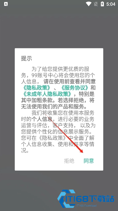 99账号中心