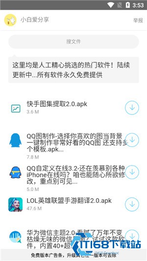 小白软件库