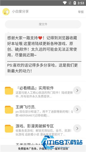 小白软件库